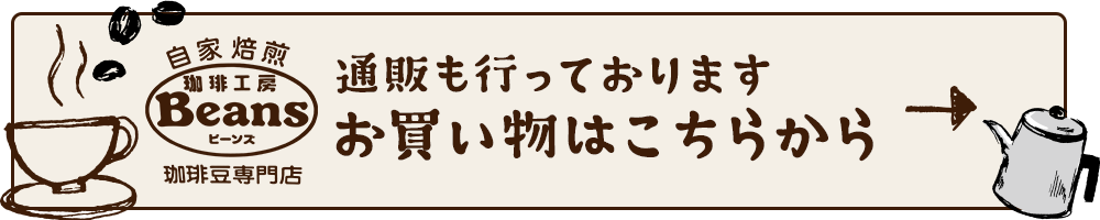 お買い物はこちらから